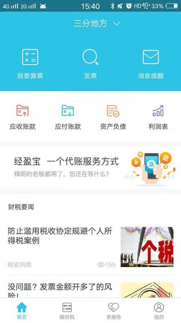 代賬寶0