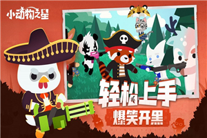 小動物之星2
