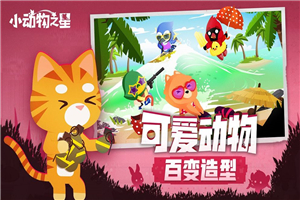 小動物之星0