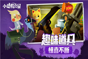 小動物之星1