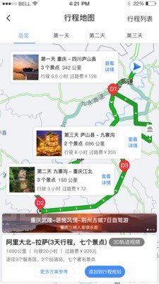 驢叨叨自駕4