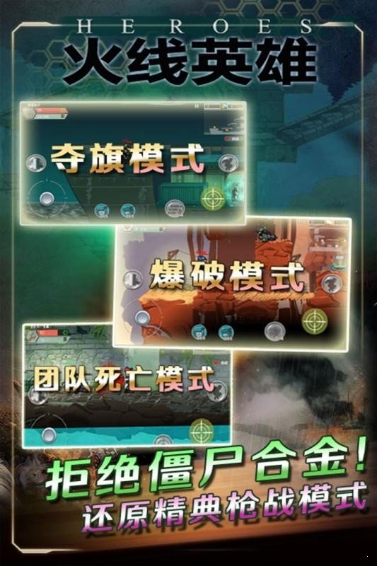 火線英雄0