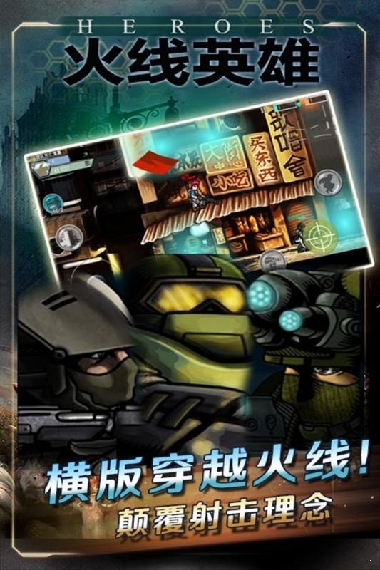 火線英雄1