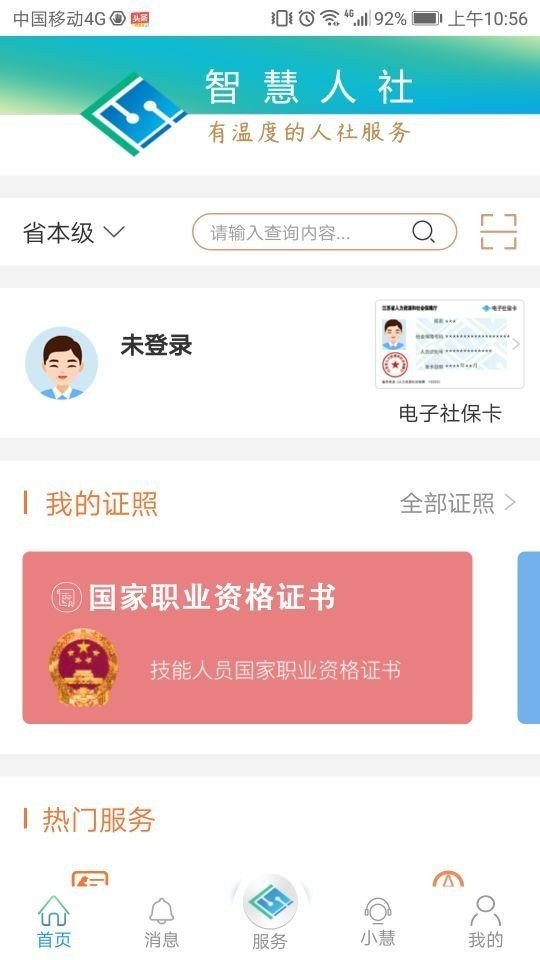江蘇智慧人社1
