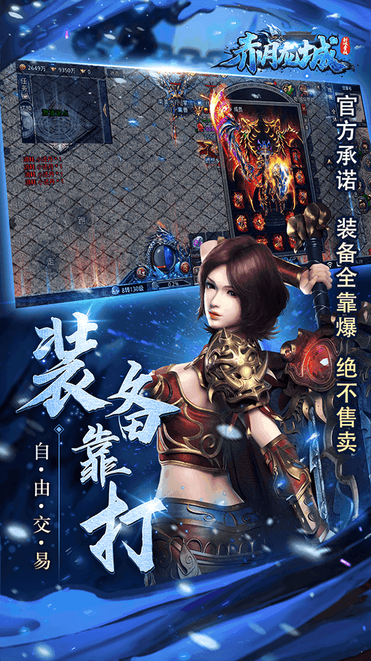 赤月龍城新冰雪復古1