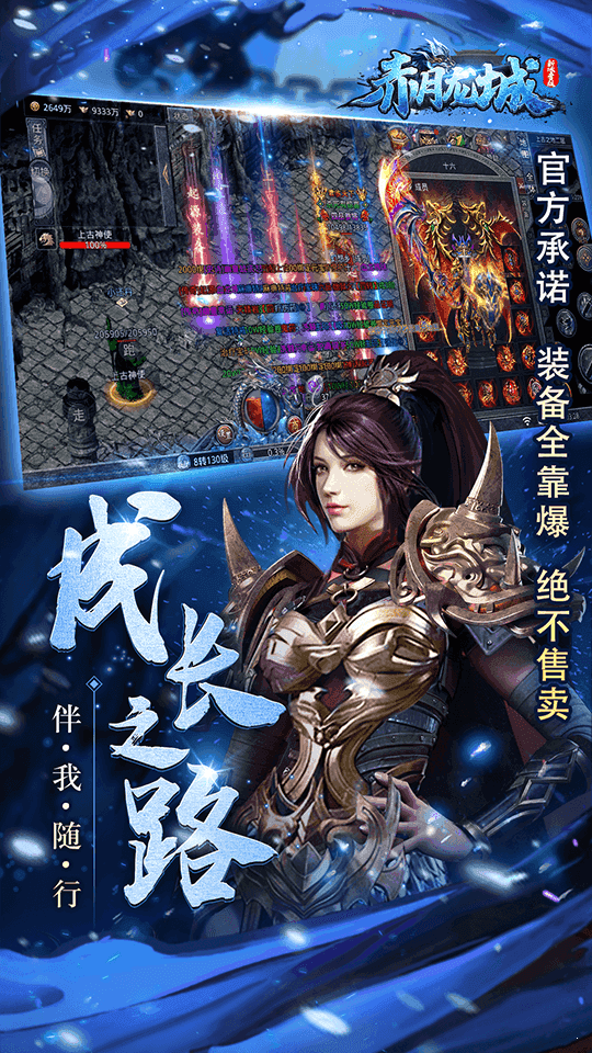 赤月龍城新冰雪復古2