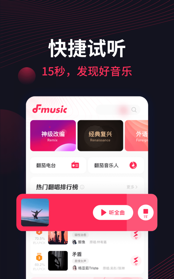 翻茄音樂0