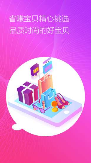 省賺寶貝APP1