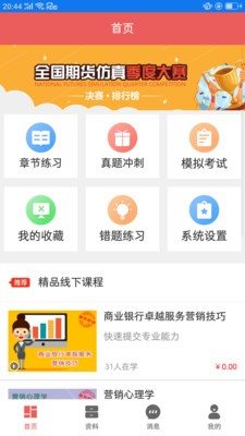 期貨備考快題庫0