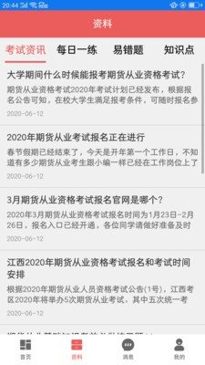 期貨備考快題庫3
