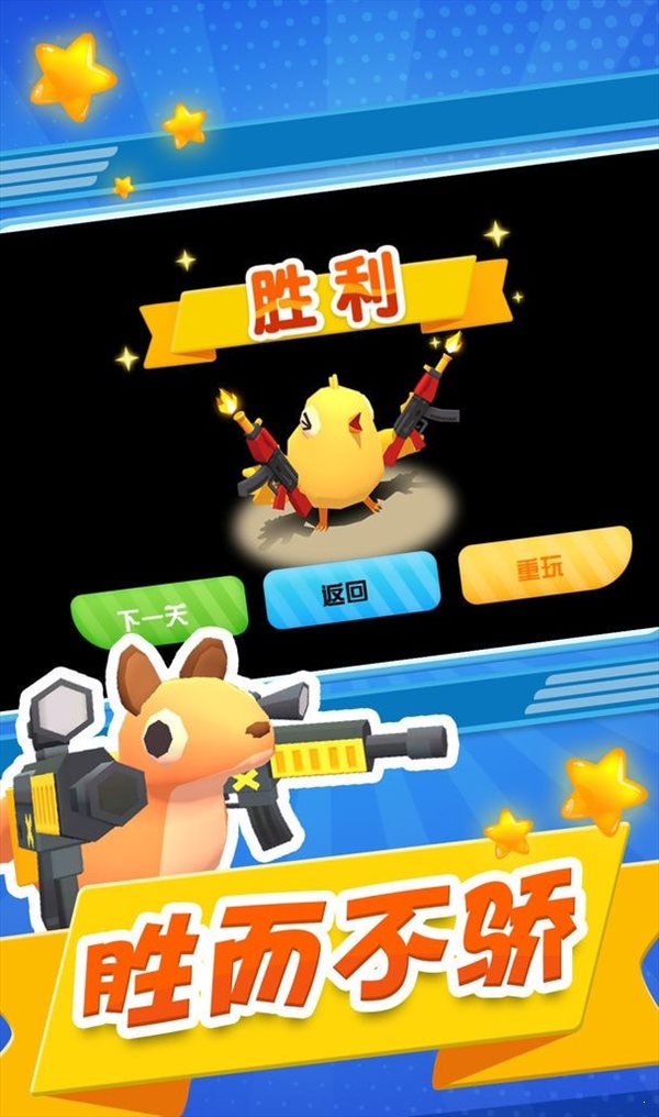 小兵向前沖3