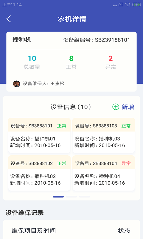 藍(lán)躋農(nóng)驛管1