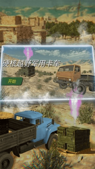 硬核越野軍用卡車1
