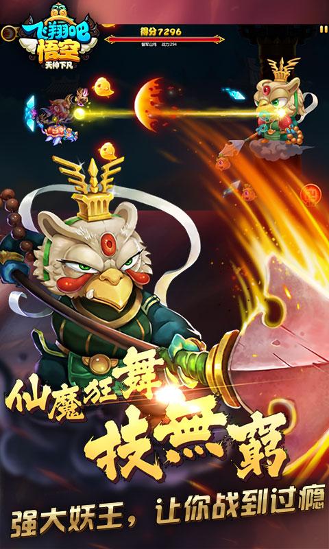 飛翔吧悟空0