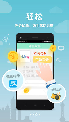 阿里眾包app1