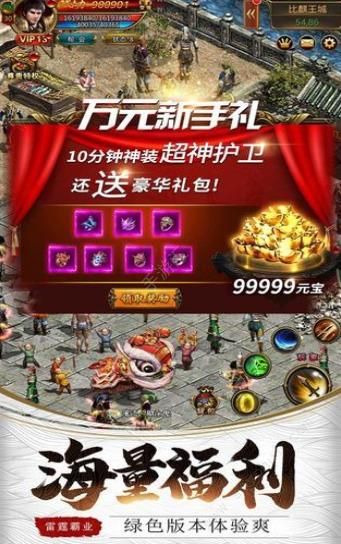 手游傳奇冰雪公益版打金1