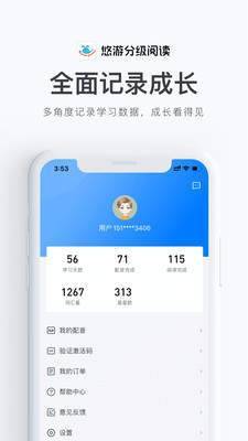 悠游分級閱讀2