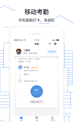 墨計考勤app0