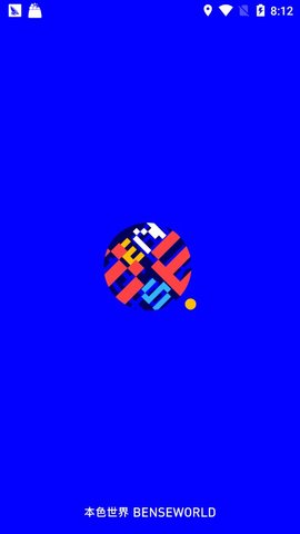 本色世界紅包版1