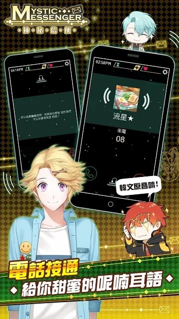 MysticMessenger4