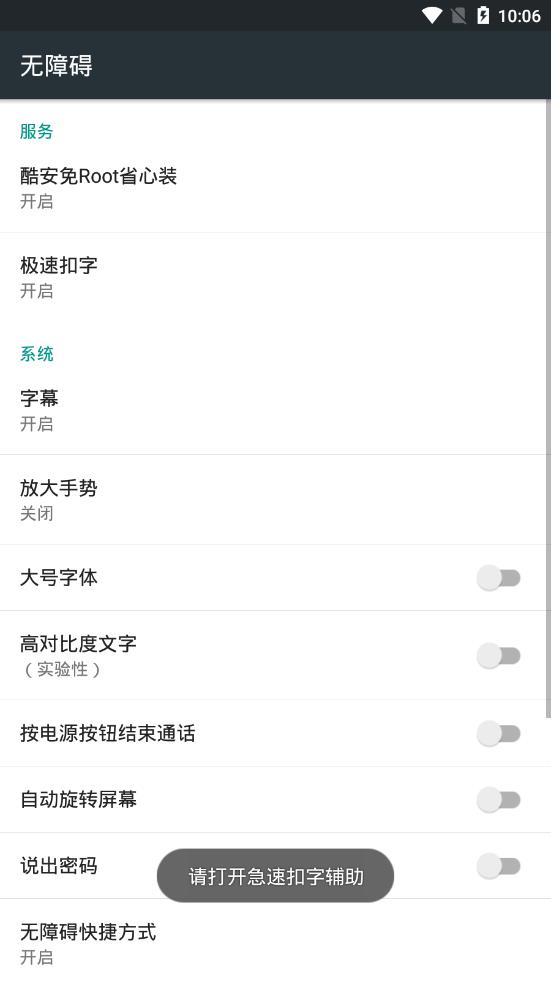 極速扣字0