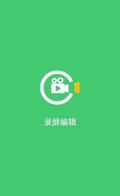 錄屏編輯0
