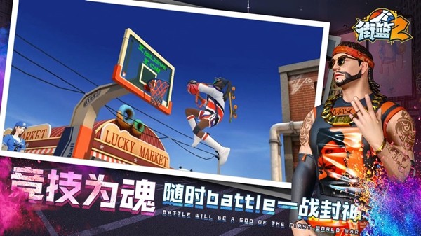街籃2新賽季版2