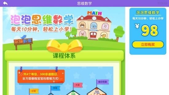泡泡思維數學1