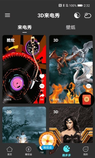 3D來(lái)電秀1