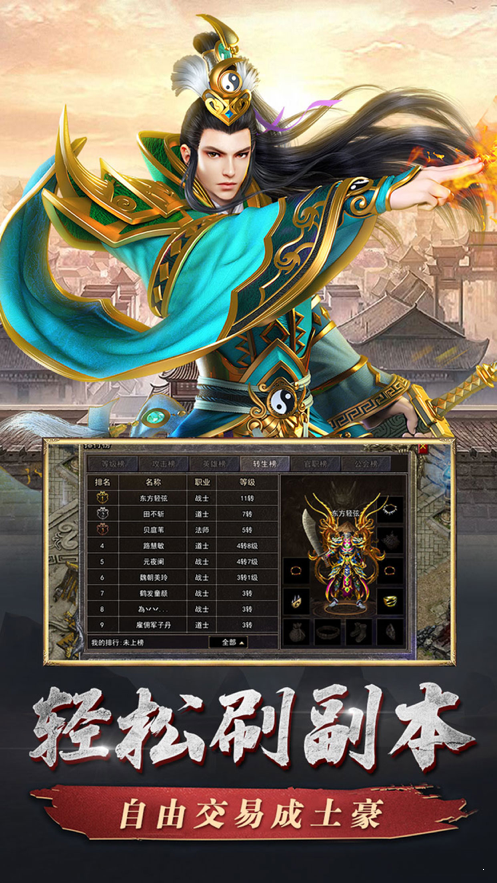 復(fù)古傳奇1.85英雄合擊手游2