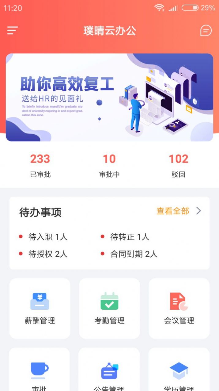 璞晴云辦公app3