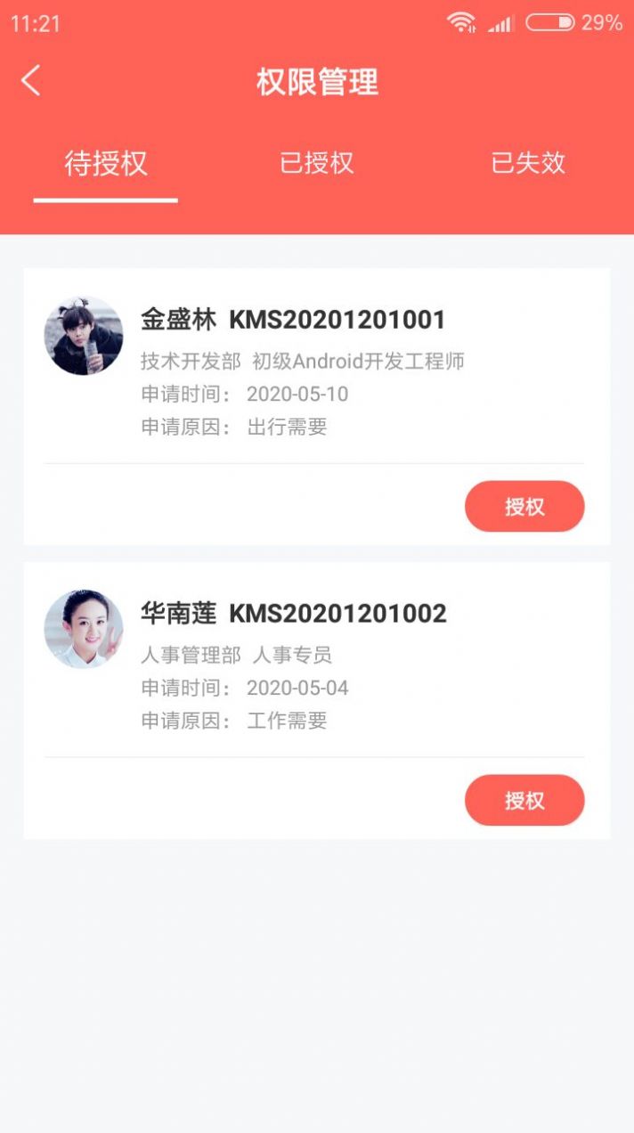 璞晴云辦公app1