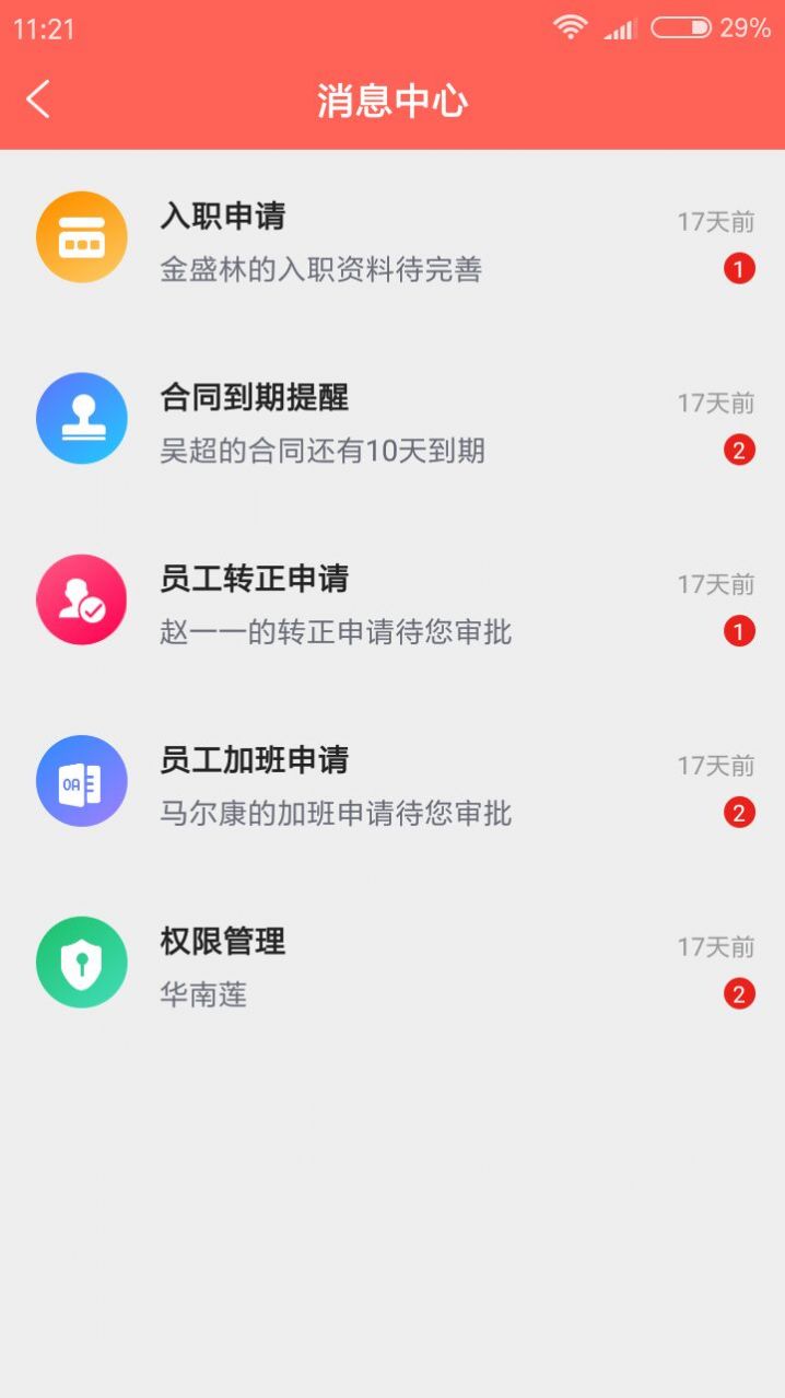 璞晴云辦公app2