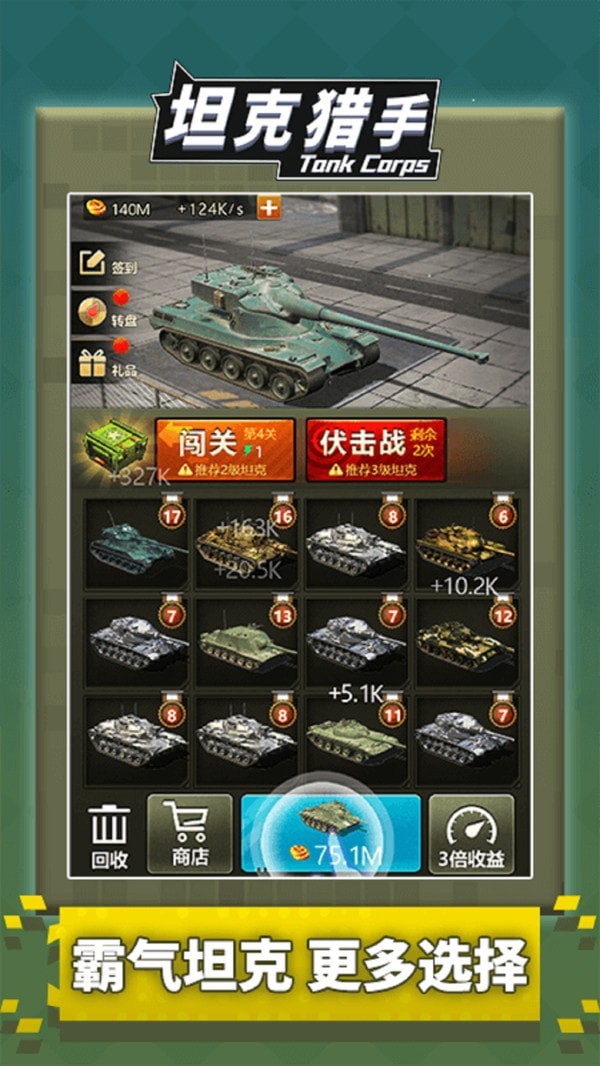 坦克大對戰2