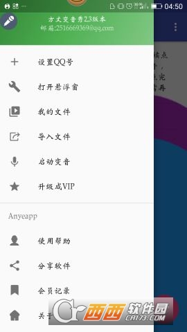 方丈變音秀2