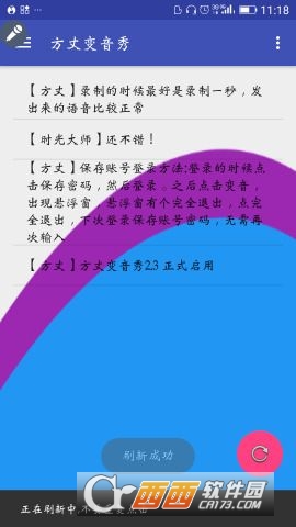 方丈變音秀0