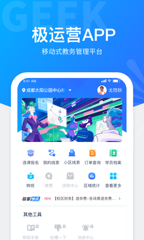 極運(yùn)營(yíng)官方版0