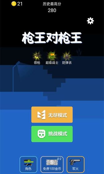 槍王對槍王游戲0