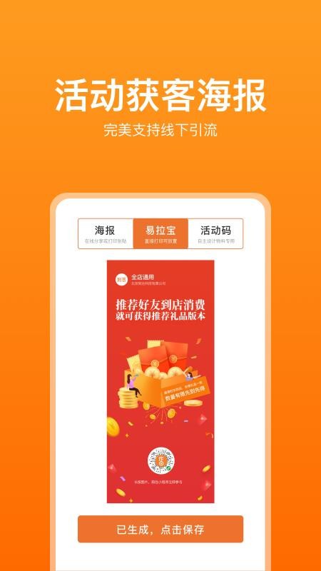 云店推0