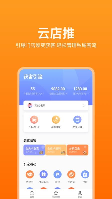 云店推2