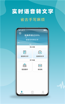 錄音轉(zhuǎn)文字全能版2