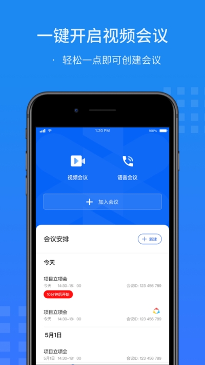 閃會通app1