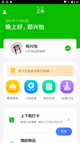 茗虎云餐助1