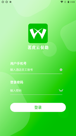 茗虎云餐助2