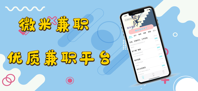 微米兼職2