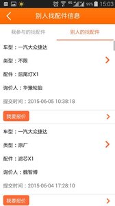 汽配寶1