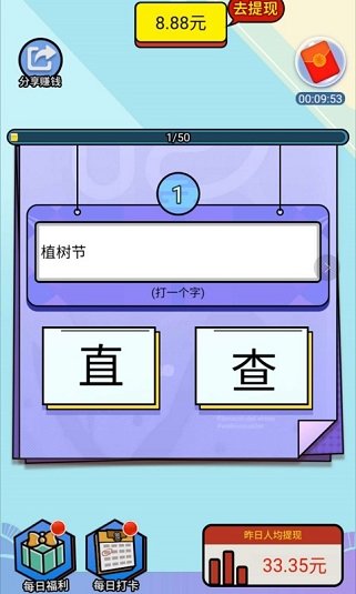 開心謎語紅包版1