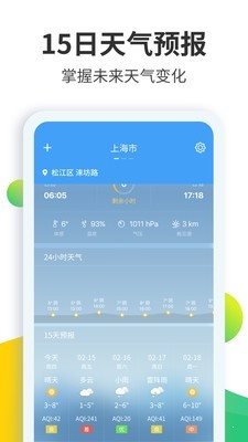 天氣預報大師2