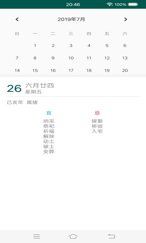 看日期學歷史0