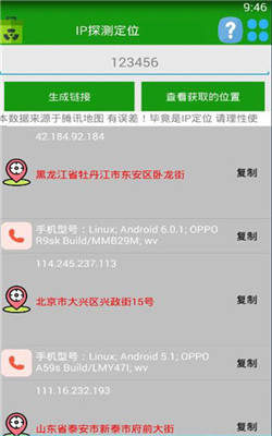 IP探測定位1